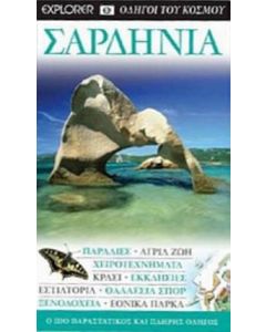 Σαρδηνία