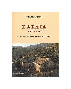 Βάχλια Γορτυνίας
