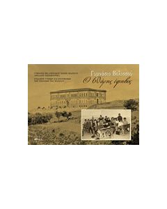 Γυμνάσιο Βολισσού