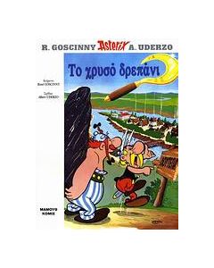Το χρυσό δρεπάνι