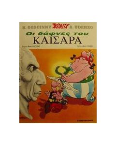 Οι δάφνες του Καίσαρα