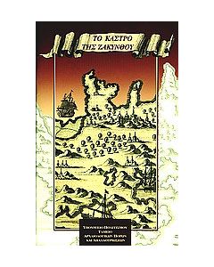 Το κάστρο της Ζακύνθου
