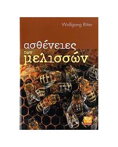 Ασθένειες των μελισσών