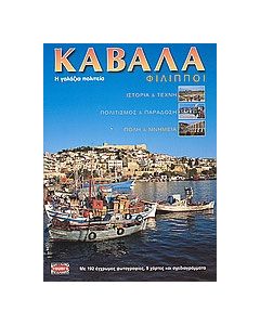 Καβάλα, Φίλιπποι
