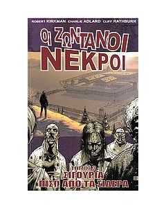 Οι ζωντανοί νεκροί: Σιγουριά πίσω από τα σίδερα