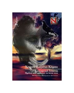 Η εκπληκτική Ισπανία: Θρύλοι που αφήνουν το ίχνος τους