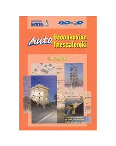 Auto Θεσσαλονίκη
