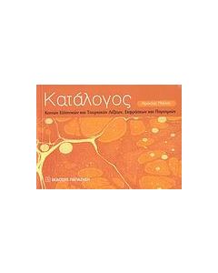 Κατάλογος κοινών ελληνικών και τουρκικών λέξεων, εκφράσεων και παροιμιών
