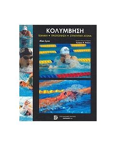 Κολύμβηση