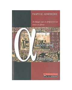 Από απόσταση αναπνοής