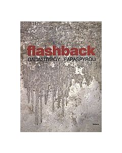 Ρένα Παπασπύρου: Flashback