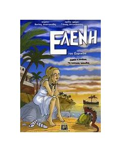 Ελένη