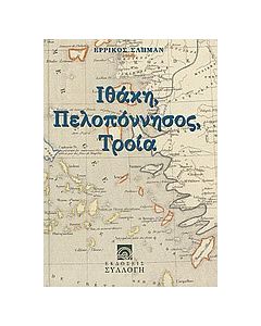 Ιθάκη, Πελοπόννησος, Τροία