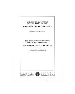 ΧΙΙΙ Διεθνής συνάντηση αρχαίου δράματος 2007: Η γυναίκα στο αρχαίο δράμα