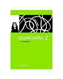 Περσέπολις 2