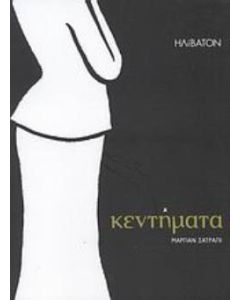Κεντήματα