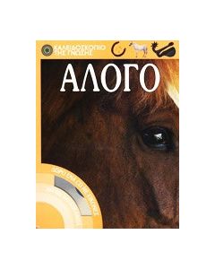 Άλογο