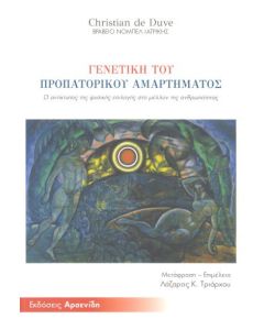 Γενετική του προπατορικού αμαρτήματος