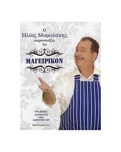 Μαγειρικόν