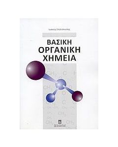 Βασική οργανική χημεία