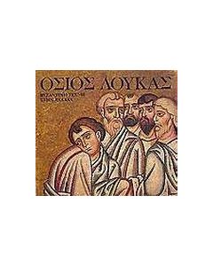 Βυζαντινή τέχνη στην Ελλάδα: Όσιος Λουκάς