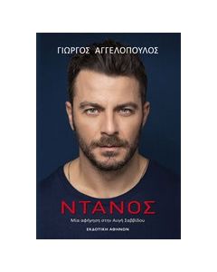 Ντάνος