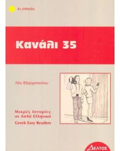 Κανάλι 35