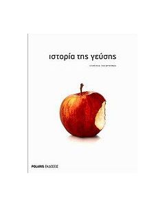Ιστορία της γεύσης