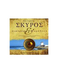 Σκύρος
