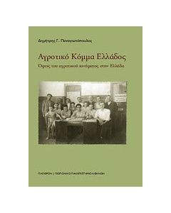 Αγροτικό Κόμμα Ελλάδος