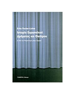 Ιστορία ευρωπαϊκού δράματος και θεάτρου