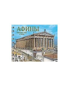 АФИНЬІ