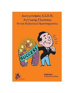 Διαγωνισμός ΑΣΕΠ αγγλικής γλώσσας
