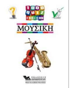 Μουσική