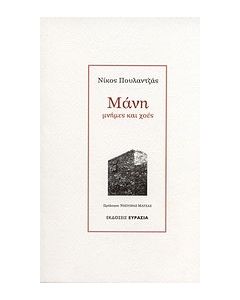 Μάνη