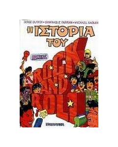 Ιστορία της ροκ σε σκίτσα