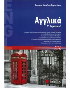 Αγγλικά Δ' Δημοτικού