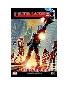 Ultimates Deluxe: Υπεράνθρωποι