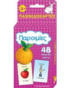 Παροιμίες