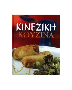 Κινέζικη κουζίνα