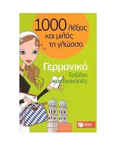 1000 λέξεις και μιλάς τη γλώσσα, Ταξίδια και διακοπές, Γερμανικά