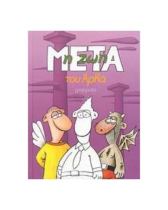 Η ζωή μετά