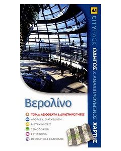 Βερολίνο