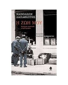 Η ζωή μου