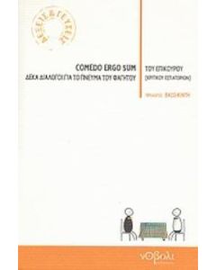 Comedo ergo sum