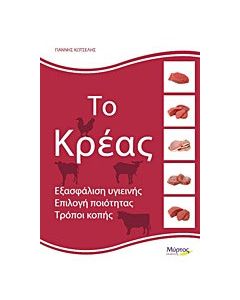 Το κρέας