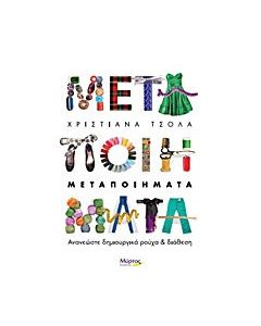 Μεταποιήματα