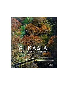 Αρκαδία