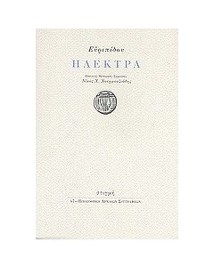 Ηλέκτρα