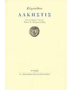 Άλκηστις